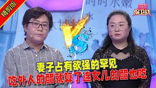 【愛情保衛戰：精剪版】妻子占有欲強的罕見，吃外人的醋就算了連女兒的醋也吃 #情感  #正能量  #综艺  #分享  #推薦  #熱門  #塗磊 #爱情保卫战 #愛情保衛戰