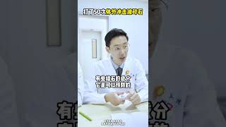 体外碎石50次效果不佳？理性看待结石治疗之路。 肾结石 医学科普 体外碎石 输尿管狭窄 我的打卡足迹