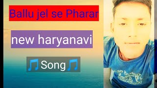 ballu jail te  pharar(new haryanvi song)