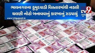 Bhavnagar: Fake currency notes making factory busted, printer among other valuables seized | Tv9News