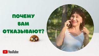 ПОЧЕМУ ВАМ ОТКАЗЫВАЮТ? I АНДЖЕЛА БЕГОУЛОВА I #GREENWAY