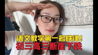 越早明白越好，别当语文学习的韭菜！【140+语文学姐+语文老师+作家+科研主任】