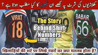 the story behind shirt numbers| shirt ke peechay likhay numbers ka kia mtlab hota hai| shirt numbrs
