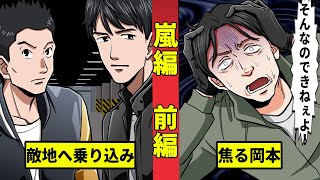 【ニート極道2-8】動き出す牧村、鷲尾を救えるか！？＜嵐編　前編＞