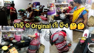 ଆମର ନୂଆ ଘରର କାମ କେତେ ଦୂର ଗଲା / ଆମର ଘରକେ କିଏ କୁ ନୁଆ ଆସିଛନ । ମାହି ର Original ମାଁ କିଏ 🤦‍♀️🤦‍♀️।