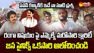 MLA Nallapareddy Prasanna Kumar Reddy  Comments On Ranga Incident | Pawan Kalyan @SakshiTVLIVE