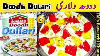 Doodh Dulari ❤️ Laziza Doodh Dulari Recipe | Dessert Recipe