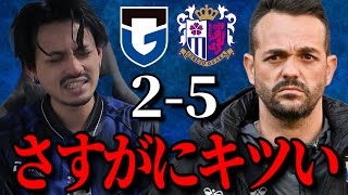 【まじかぁ】大阪ダービーを現地で見てきた感想「ガンバ大阪VSセレッソ大阪」