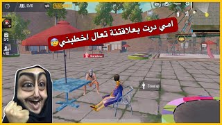 اوسية تعاركت ويه حبيبها بالكافتريا تكلة تعال اخطبني😂تحشيش ببجي موبايل