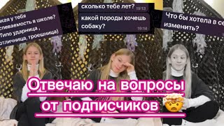 Отвечаю на вопросы от подписчиков🤯