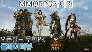 카이저CBT 넥슨모바일게임   MMORPG오픈필드 플레이리뷰!![갱튜브]]