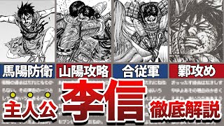 【キングダム】これまでの武功がヤバい。未来の大将軍・李信を徹底解説！！【ゆっくり解説】