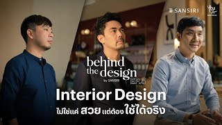 Behind The Design EP.5 Interior Design ไม่ใช่แค่สวย แต่ต้องใช้งานได้จริง