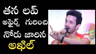 తన లవ్ అఫైర్స్  గురించి నోరు జారిన అఖిల్ | Akhil Reveals About His LOVE Proposal | Latest Film News