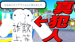 【詐欺】借りパク事件の真犯人が判明しました。レアちは悪くなかった！【トイレットタワーディフェンス】【ロブロックス/ROBLOX】