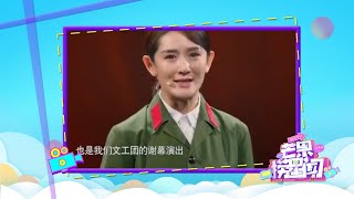 骄傲脸！谢娜演技获张杰称赞：我被她折服 《芒果捞星闻》Mango Star News【芒果TV精选频道】