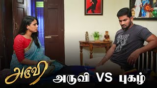 புகழ் கேட்குற கேள்விக்கு பதில் இல்ல 😑 | Aruvi - Semma Scenes | 05 Aug  2023 | Sun TV | Tamil Serial