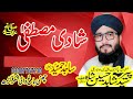 Syed Shahid Hussain Gardezi| Shadi-e-Mustafa 2023 Sajidhameed Gardezvi