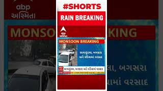 Amreli Rain | અમરેલી જિલ્લાના સાવરકુંડલા પંથકમાં જામ્યો વરસાદી માહોલ, જુઓ વીડિયો