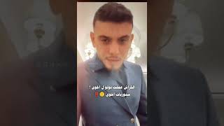 نهفات الشامي 🤣عملت فولو ل اخي ستوريات اخوي😂#alshami#اكسبلور#الشامي#وين#video#اغاني#دوالي#shorts#لايك