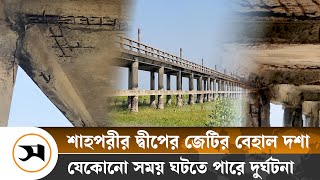 নাফনদে ধ্বসে পরছে জেটি, বালু উত্তোলনে ঝুকিঁতে পরবে ৪০ হাজার মানুষও! | Samakal News