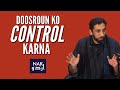 Doosroun ko Control Karna | Nouman Ali Khan Urdu