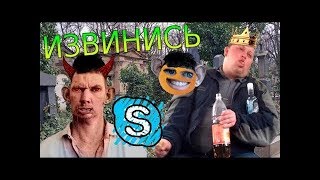 SKYPE: ГЛАД ВАЛАКАС - КАРТАВЫЙ АЛКАШ ВОР АВТОРИТЕТ КОЛЯМБА ИЗ СИБИРИ (Glad_Valakas) ROFL