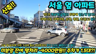 [부천신축아파트] 미분양 잔여 땡처리 -4000만원!! 주차가 1.5대라고?! 서울 인접한 위치에 이런 가성비 집이?! NO.1271 [괴안동아파트] [역곡동아파트]