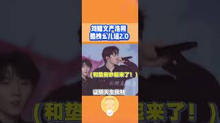 幺儿组的拽只有你想不到,没有他们做不 到!#刘耀文 #严浩翔 #时代少年团