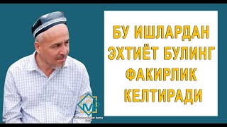 Бу ишлардан эхтиёт булинг факирлик келтиради