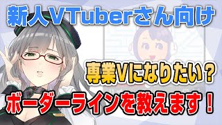 【 新人VTuberさん向け 】チャンネル登録〇〇人あれば専業になれますよ、一般的にはね【 VTuber 河崎翆 切り抜き 講座 】