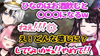 【Apex Legends】なずちゃんに酔った時のことを大暴露され大激怒するひなーの【橘ひなの/花芽なずな/kamito/ぶいすぽ/切り抜き】2021/05/13配信