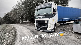 КУДА Я ПОПАЛ?😰 FINEJAS GROUP. ДАЛЬНОБОЙ ПО ЕВРОПЕ