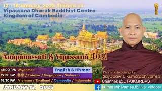 Cambodia Retreat | Ānāpānassati \u0026 Vipassanā【03】｜Sayadaw U Kumarabhivamsa