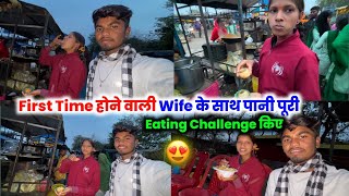 Gulabi को दिए पानी पूरी Eating Challenge | सोचे नहीं थे इतना खा जाएगी😲 #couplevolgs @Gulabi_Mahto