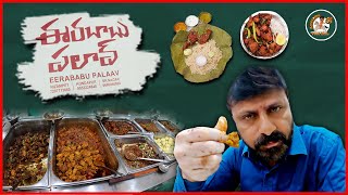 మన గోదావరి ఈరబాబు పులావ్ మన కొండాపూర్ లో🍗EERABABU PALAAV🍗PALAAV'S \u0026 PAKODI'S🍗@awesomefoodzone