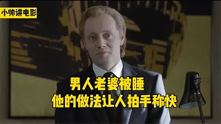 男人老婆被睡，還被追殺到糞坑里，他的復仇大快人心！ #电影 #电影解说 #影视 #影视解说 #剧情