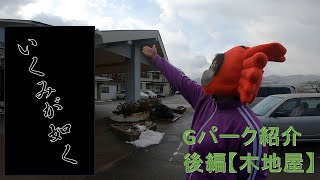 いくみが如く【後編木地屋紹介】～五ヶ瀬町くららちゃんねる～