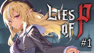 #01 【Lies of P】ピノキオが題材のダークファンタジー！？【不知火フレア/ホロライブ】※ネタバレあり