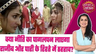 Parineetii: 😱Neeti का टूटा सब्र का बाण,  क्या अपने प्यार को पाने के लिए करेगी हर हद पार ? #sbs