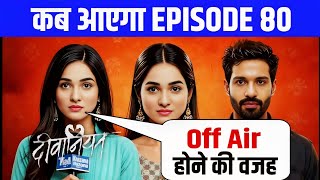 Deewaniyat Serial Off Air Ho Gaya? | Deewaniyat Band Hone Ki Wajah Kya Hai | Episode 80 Kab Aayega?