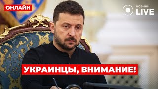 ❗️❗️ЧАС НАЗАД! Зеленский подписал новый указ — в мобилизацию внесли новые изменения / Вечір.LIVE