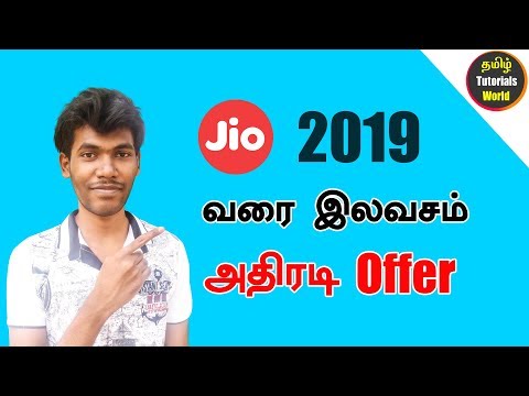 ЁЯФе роЗро▓ро╡роЪроорпН Jio Prime Offer 2019 Tamil Tutorials World_HD ЁЯФе роЗро▓ро╡роЪроорпН Jio Prime Offer 2019 Tamil Tutorials World_HD