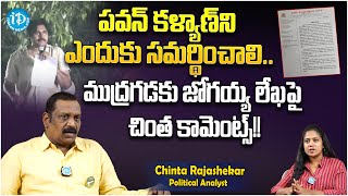 పవన్ కళ్యాణ్ ని ఎందుకు సమర్థించాలి| Chinta Comments on Harirama Jogaiah Letter to Mudragada on Pawan