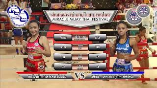 🇹🇭 Dangkongfah Banchamek vs 🇧🇷 Allycia Rodrigues  | ดังก้องฟ้า บัญชาเมฆ vs อลิเชีย รอดริเกช