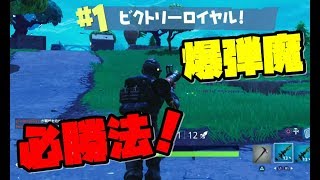 【FORTNITE】爆弾魔は隠れていれば優勝できる説！fortnite【naotin】