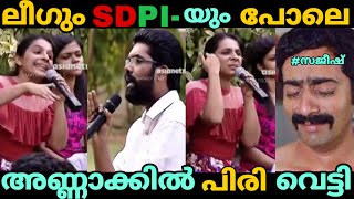 സഖാവിന് അണ്ണാക്കിൽ കൊടുത്ത് പെൺക്കുട്ടി🥵🔥| Sajeesh Ldf New Troll | Sajeesh Vanitha Mathil Troll LDF