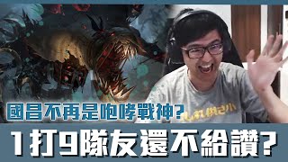 【DinTer】唯一擁有特哥直播板手的立委？死亡電刑費德提克Fiddlesticks JG超高水準1打9？！新版草人技能解說！