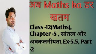 Class -12(Maths),Topic name-Continuity and Differentiability,Ex-5.5,Part -2