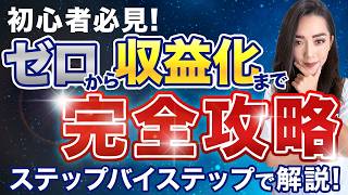 【完全ガイド】初心者でも成功できる！起業ノウハウ